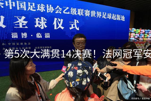 第5次大满贯1/4决赛！法网冠军安德列娃逆转晋级，首进美网八强